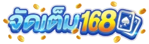 จัดเต็ม168