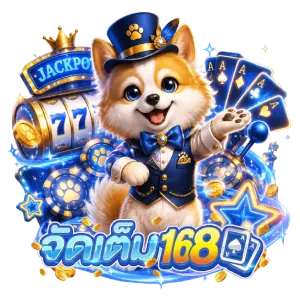 จัดเต็ม168