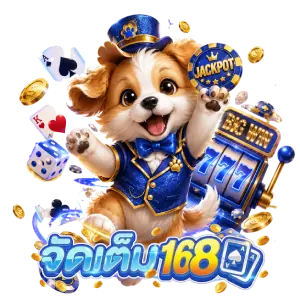 เว็บจัดเต็ม168